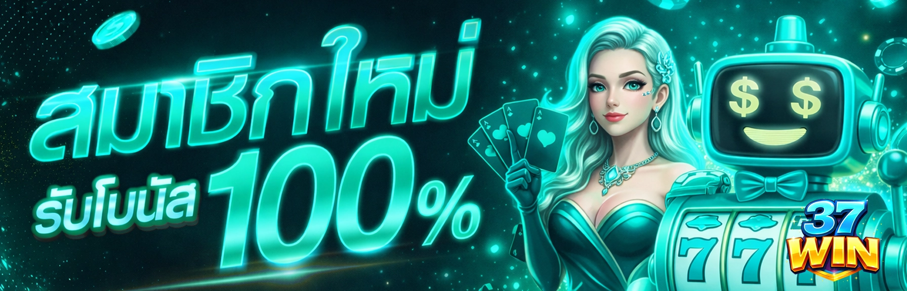 37 win slot เครดิตฟรี